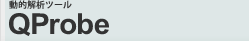 ưŪ���ϥġ��� Qprobe
